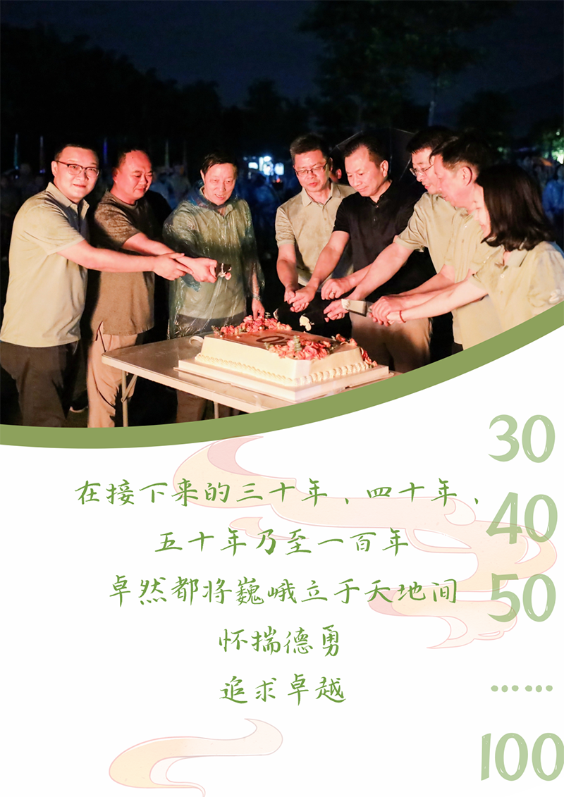 心心念廿 相伴东森 | 与德清相约 贺廿载诞辰